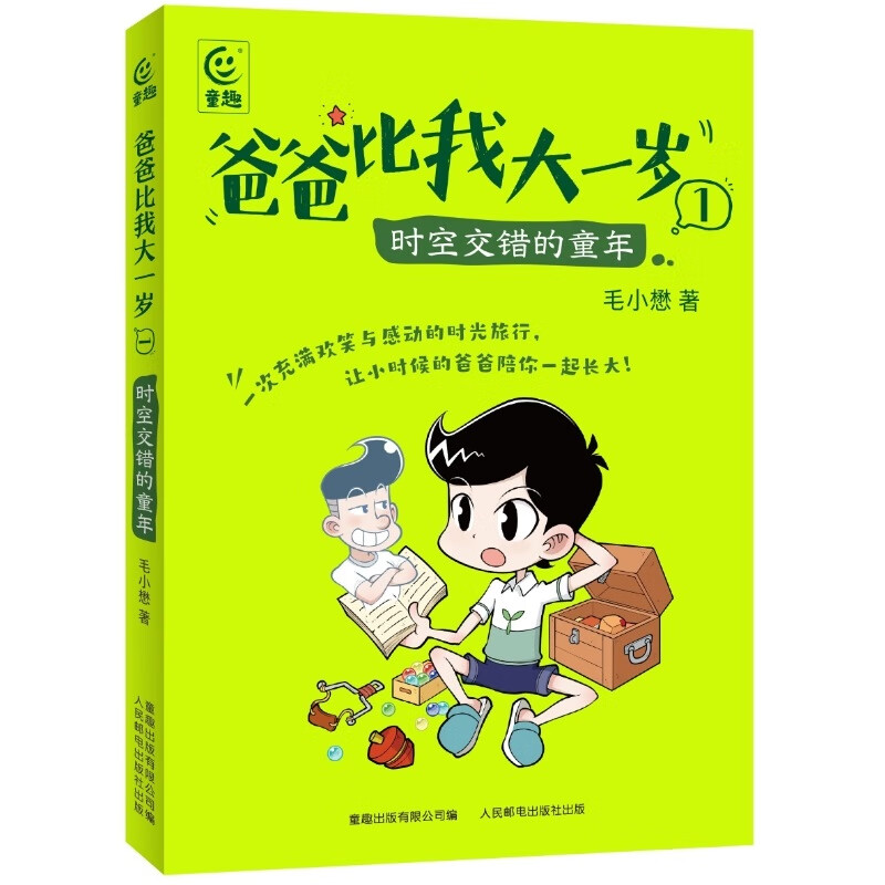 爸爸比我大一岁(全三册) [正版]3册 爸爸比我大一岁1-3册 郑东升儿童成长幽默漫画书校园故事高清大图