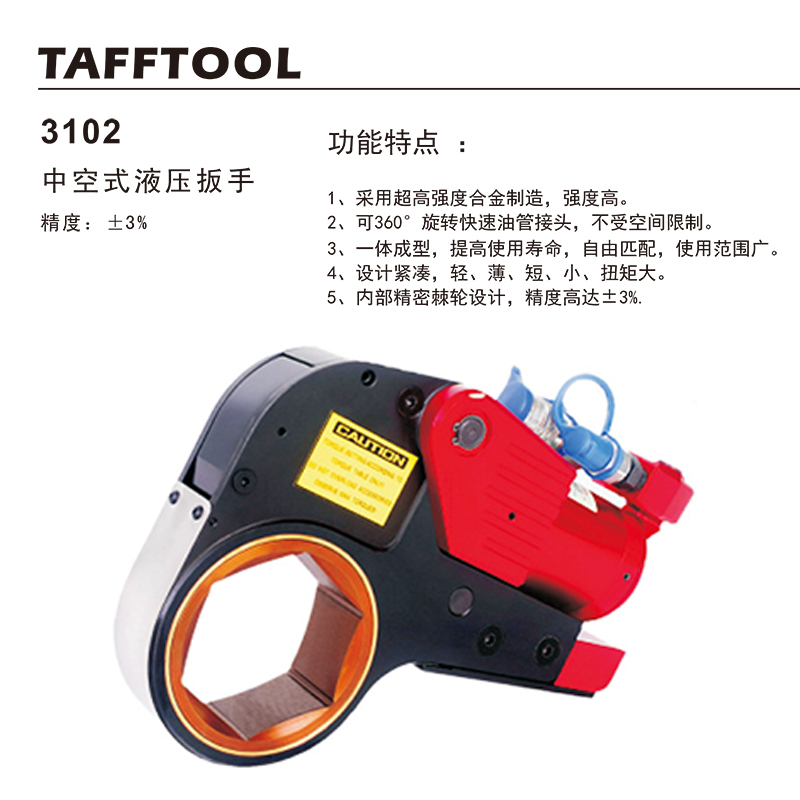 塔夫(TAFFTOOL)液压扳手 TH3102010