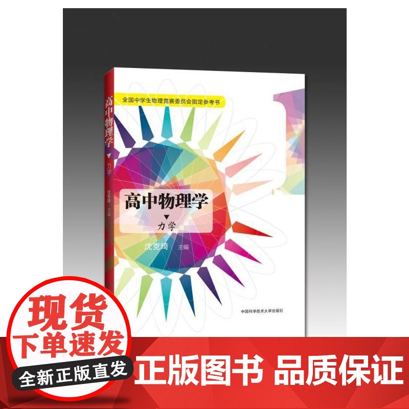 高中物理学(1)高清大图