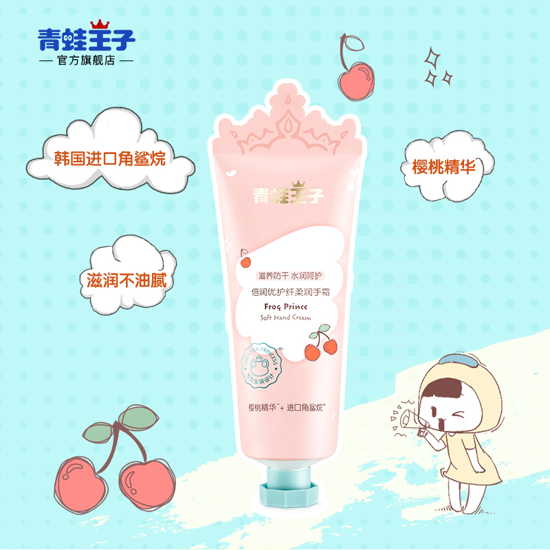 青蛙王子儿童倍润优护纤柔润手霜宝宝植物润肤保湿补水擦手护手霜倍润优护纤柔润手霜65g高清大图