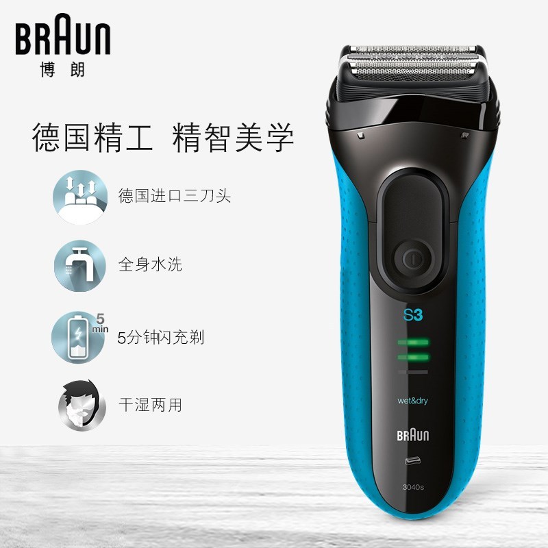 博朗(BRAUN)电动剃须刀 3040S礼盒版三刀头 干湿两用 全身水洗 智能提醒 往复式 刮胡刀 剃须刀礼盒套装
