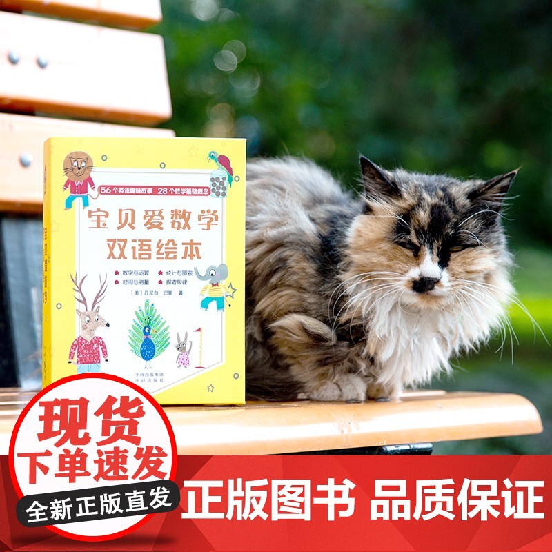 宝贝爱数学双语绘本全28册 3-8岁 丹尼尔·巴斯 著 少儿英语高清大图