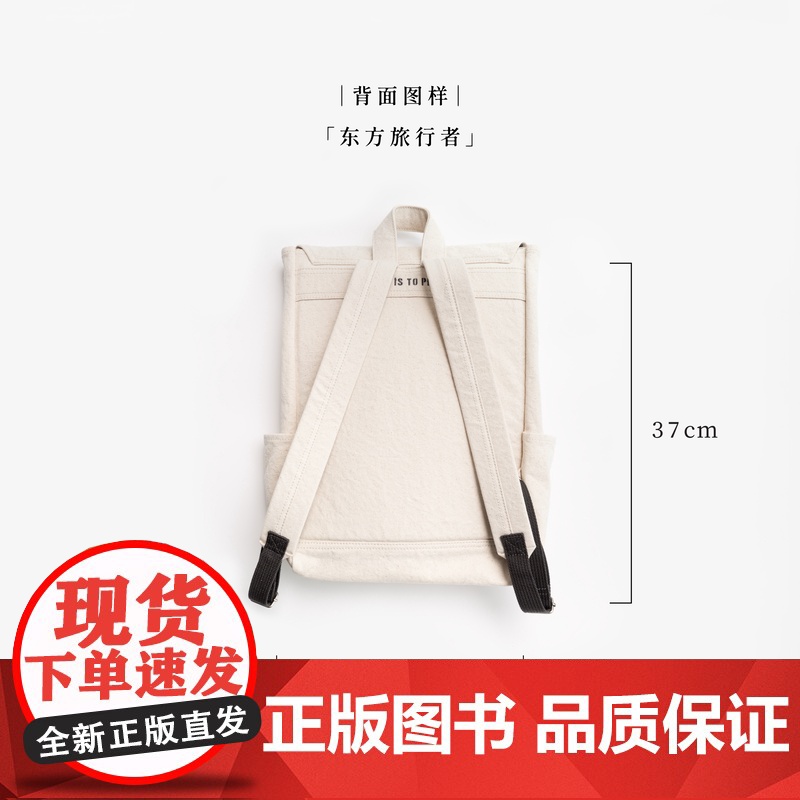 背书包·书本物理学社|大容量双肩包书包|纯棉密织水洗帆布|通勤上课旅行|上海译文出版社七海制造局七海日志高清大图
