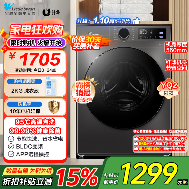 小天鹅滚筒洗衣机TG100V098PRO