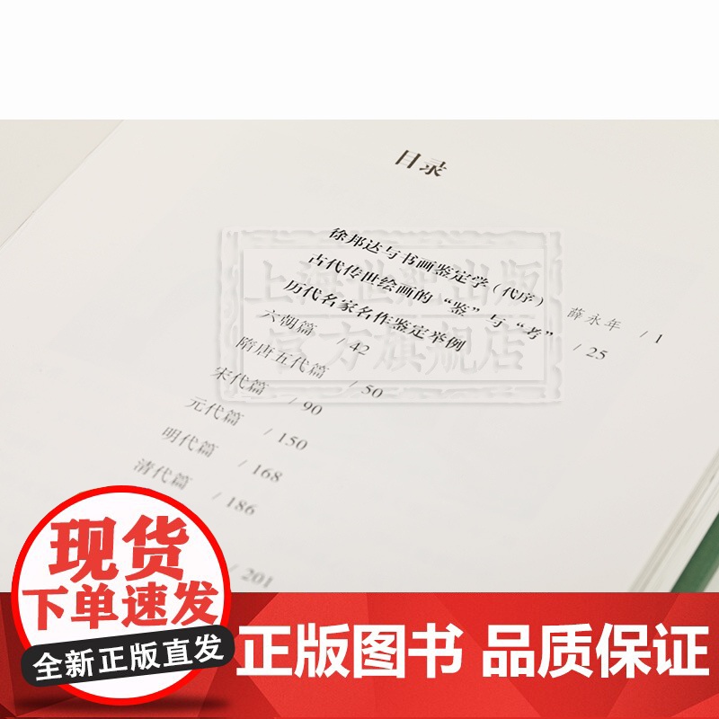 徐邦达讲书画鉴定 古书画鉴定 文玩 收藏鉴赏 字画 徐邦达笔记手稿为底稿 中国书画鉴定课程 上海书画出版社高清大图