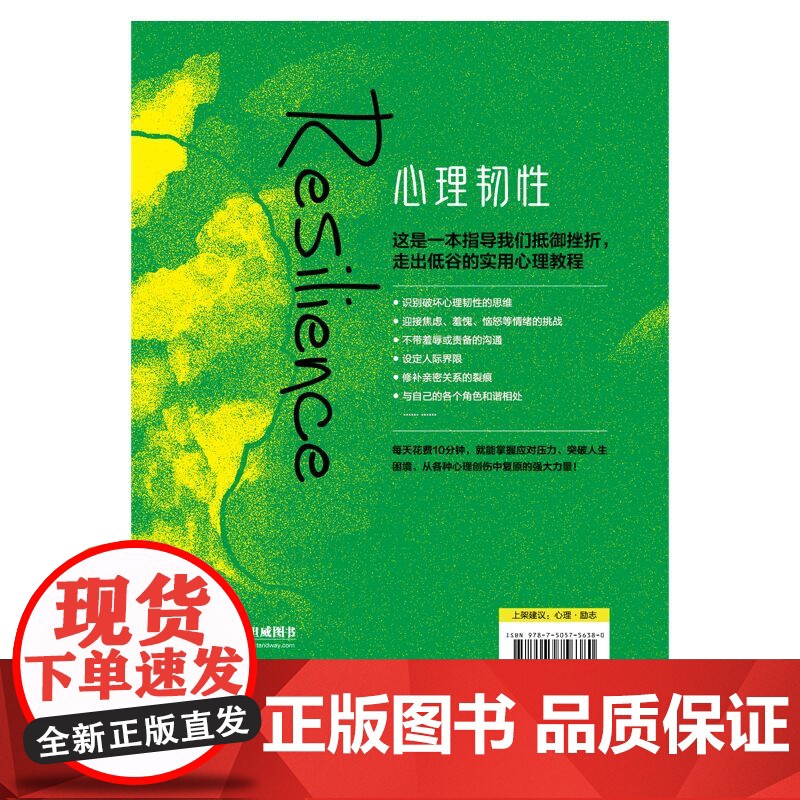 心理韧性:从心理创伤中找回成长的信心高清大图