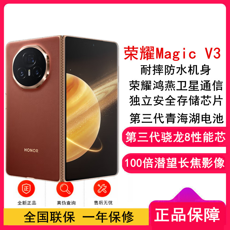 [全新]荣耀Magic V3 丝路敦煌 16GB+1TB 第三代骁龙8芯 66W快速充电 青海湖电池 绿洲护眼屏 100倍潜望长焦 5G手机 折叠屏手机高清大图