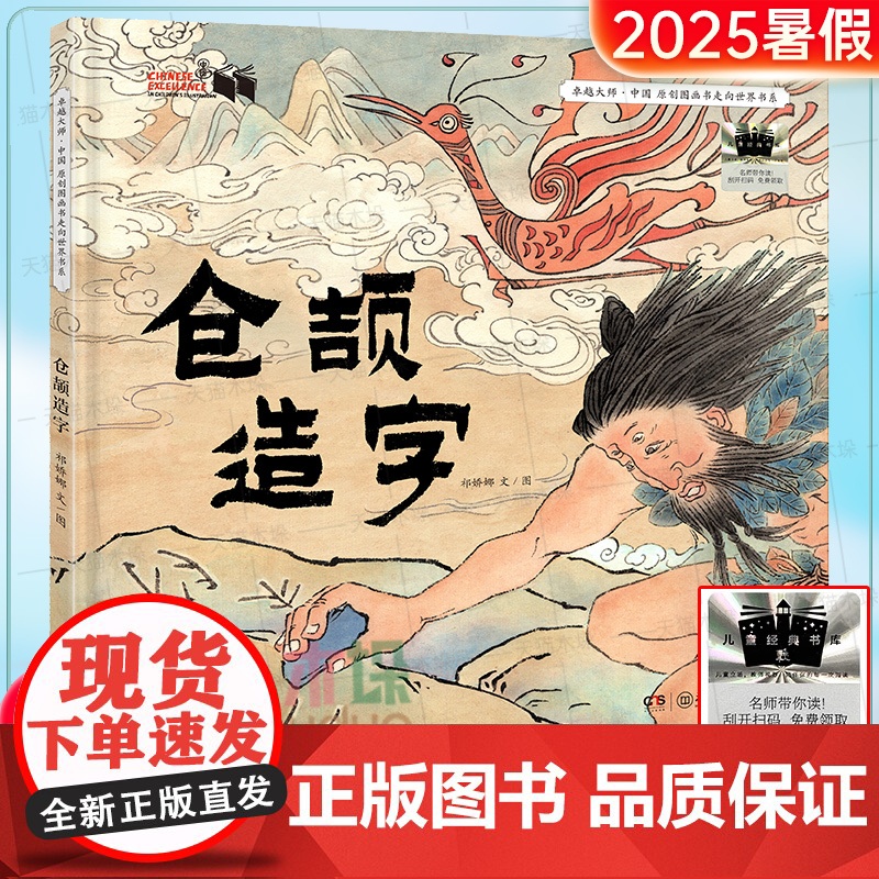 《仓颉造字》百班千人二年级小学生阅读2025暑假书目一二年级小学生课外阅读书籍6-9-10岁儿童文学小说故事书高清大图