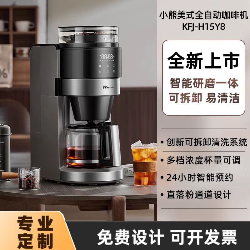 小熊(Bear)全自动咖啡机 美式家用研磨一体机 豆粉两用自动清洁保温咖啡壶 KFJ-H15Y8-S01高清大图