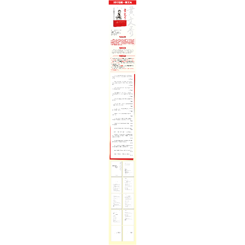 正版新书]时代楷模——黄文秀任仲文9787511561343高清大图