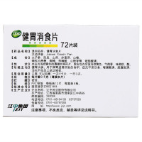 江中 健胃消食片72片*2盒+小儿七星茶颗粒10袋 儿童消化不良小儿脘腹胀满挑食厌食症胃肠用药