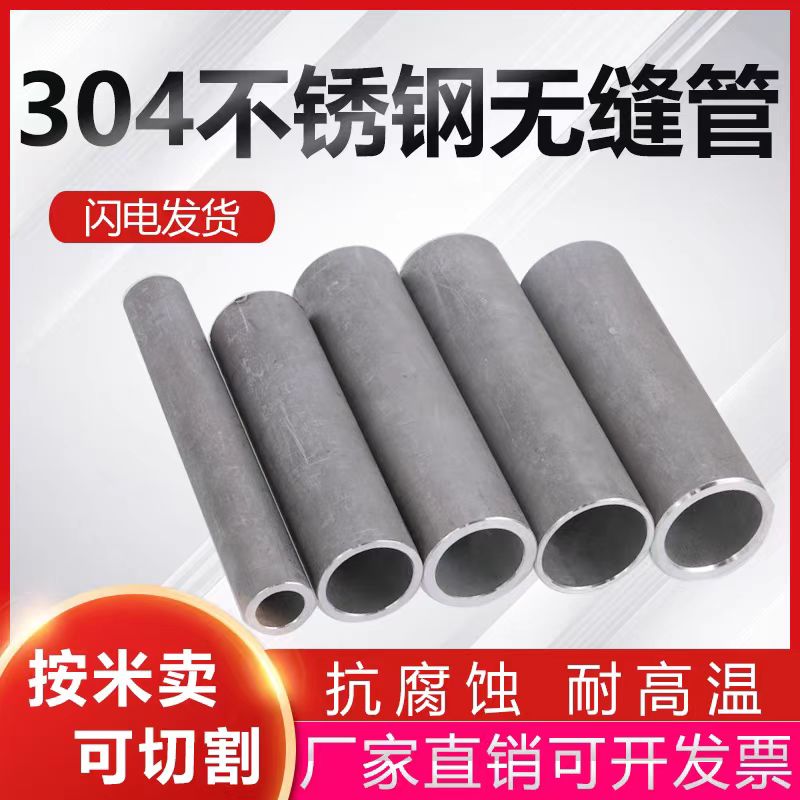 中锦科技 304不锈钢管无缝管 外径20*2mm 米高清大图