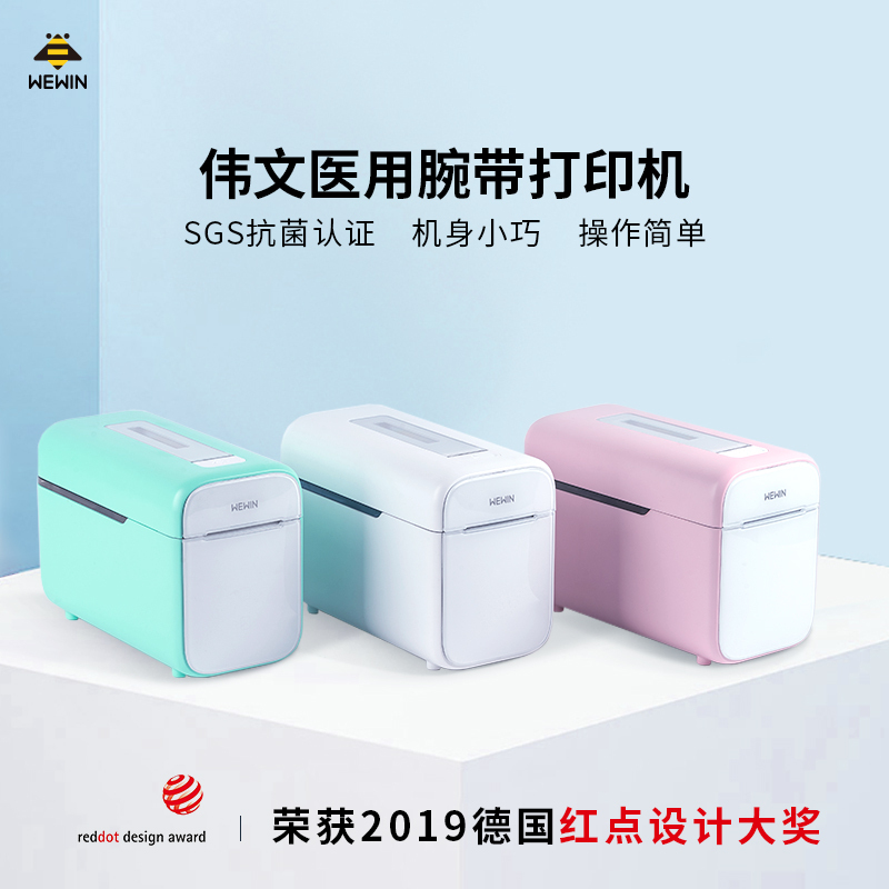 伟文(wewin) DS50C-2N(无线版)医用腕带打印机/医院移动护理医用标签条码打印机