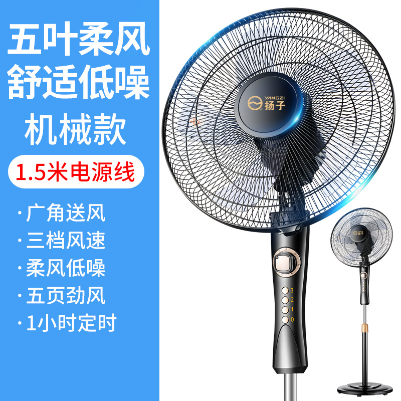 扬子电风扇落地扇家用立式台式遥控扇宿舍摇头工业电扇大风力耐用实惠价老品牌学生宿舍厂房 机械款【塑料叶1.5米线】