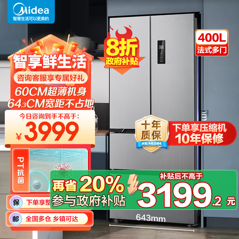 美的(Midea)417法式多门四开门60CM超薄冰箱M60嵌入式 一级变频风冷无霜家用大容量 MR-417WFPE
