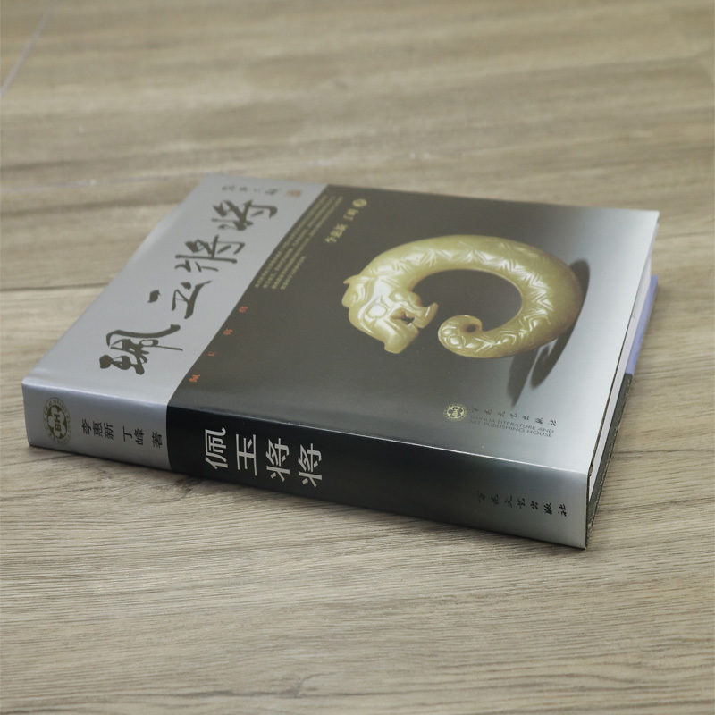 [正版]精装佩玉将将 中国古玉器配饰说玉俞伟理昆仑玉鉴宝石鉴定好简单红山文化玉器鉴赏图典玉器珠宝鉴赏大全集书籍高清大图