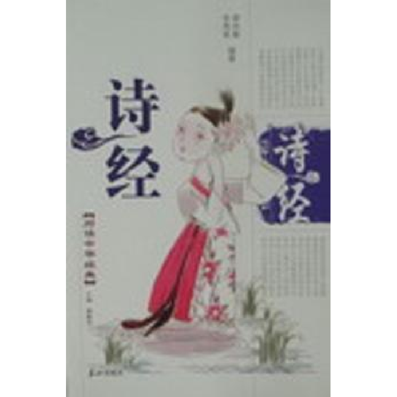 诺森诗经郝尚勤,李秀荣编著9787806345726泰山出版社