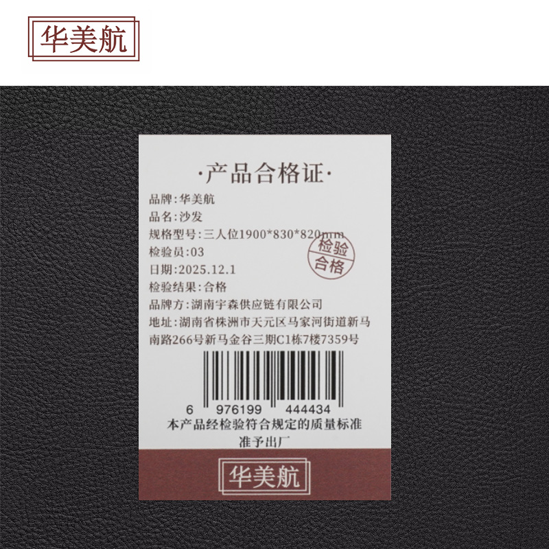 华美航 沙发 三人位1900*830*820mm张高清大图