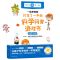 [N]一起来探秘(只写了一半的科学问答游戏书共4册)/英国儿童教育系列-9787547743508