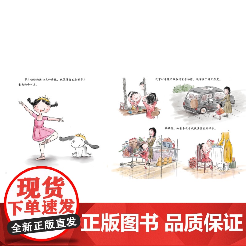瑞妮爱芭蕾 全6册 少儿 儿童 绘本 舞蹈 芭蕾 热爱 坚持 梦想 自信 力量 想象 创造 瑞尼爱芭蕾 北京科学技术高清大图