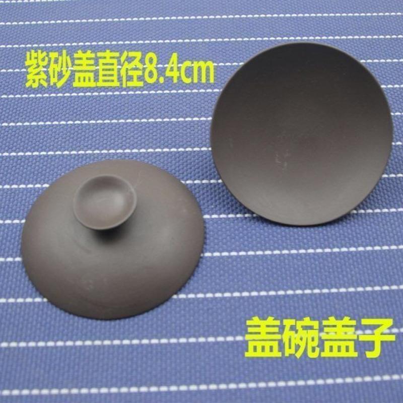紫砂盖碗盖子7.2cm 单卖紫砂杯盖紫砂茶壶盖碗盖子泡茶杯马克杯茶杯陶瓷圆形盖子配件