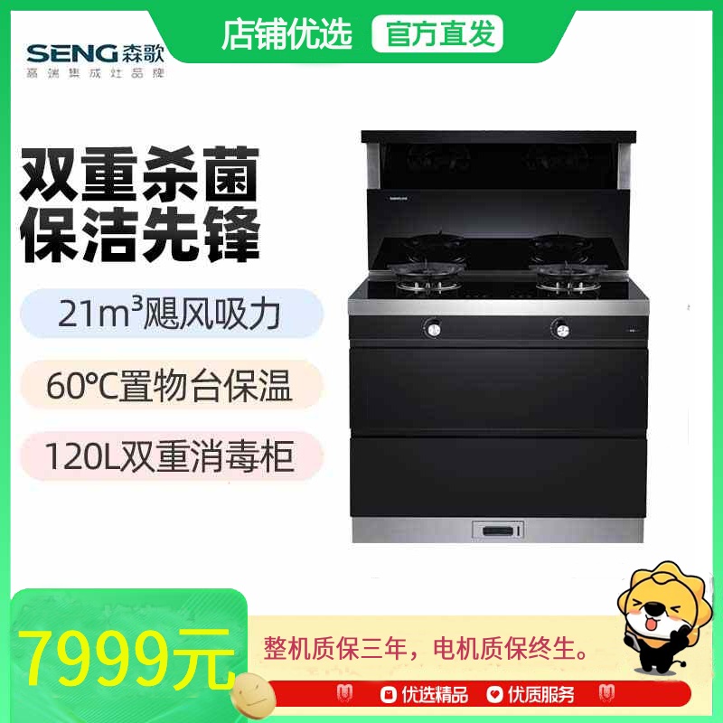 森歌（SENG）集成灶消毒柜款JJZY-K2W-S（液化气右排烟）置物台保温 一级能效 4.8KW大火力 烟灶消一体
