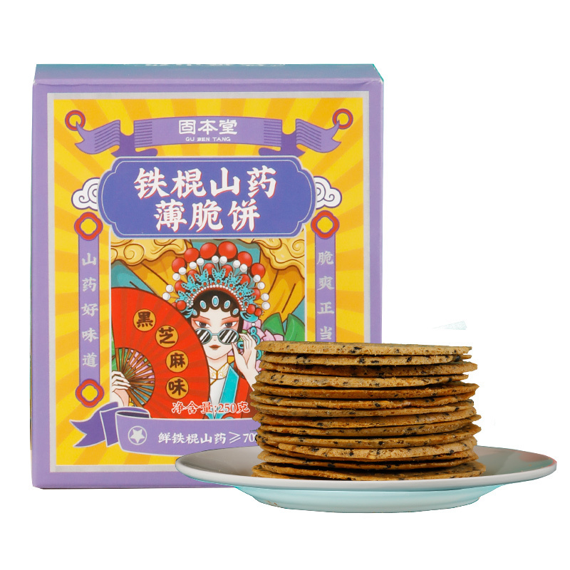 买一发二固本堂铁棍山药薄脆饼黑芝麻味干早餐杂粮小饼干零食整箱酥脆甜薄饼片/emjo
