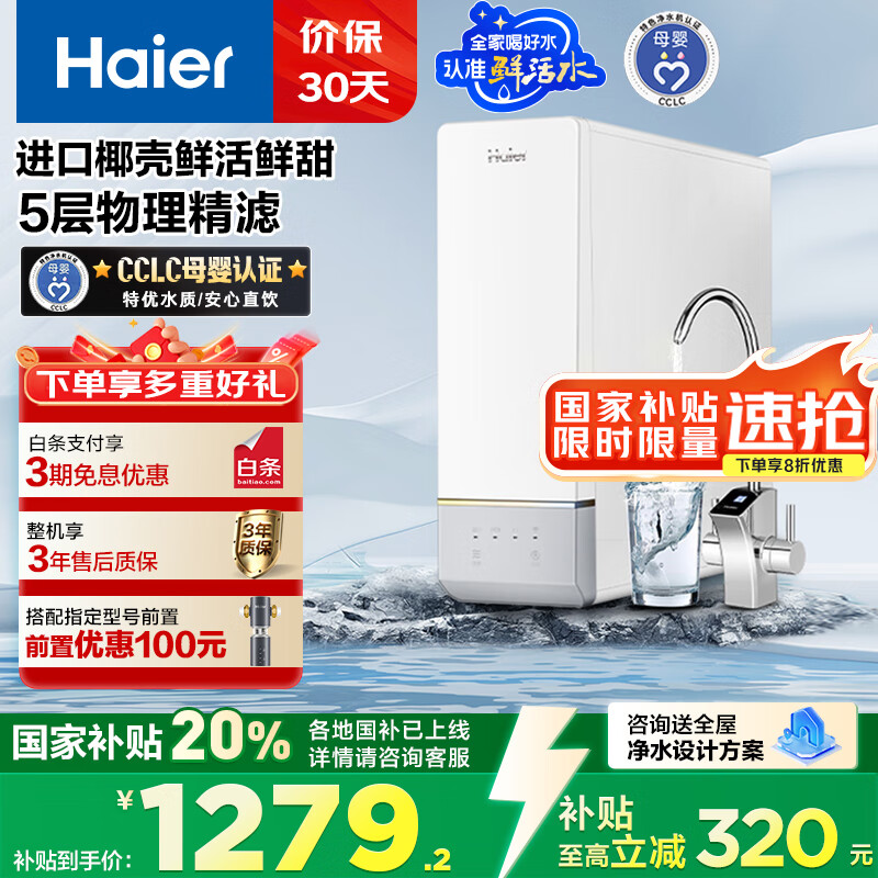 海尔(Haier)净水设备HRO10H11-2U1
