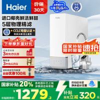 海尔(Haier)鲜活水净水器家用净水机1000G大通量双出水厨下式RO反渗透母婴直饮净水器HRO10H11