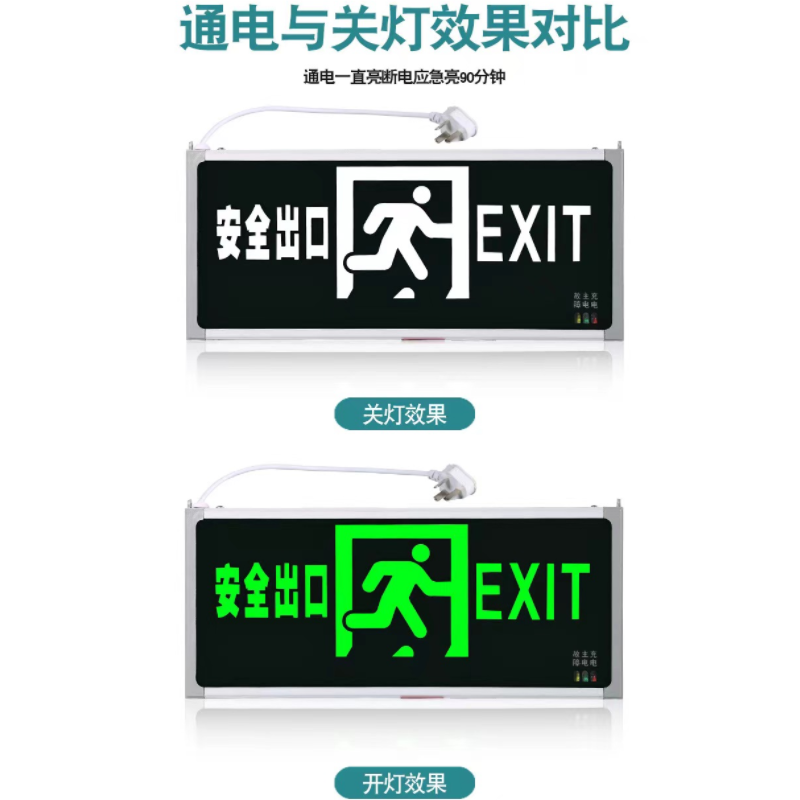 洛安斯 安全出口指示灯带插头 双面安全出口 个高清大图