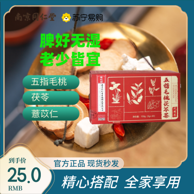 五指毛桃茯苓茶代用茶150g