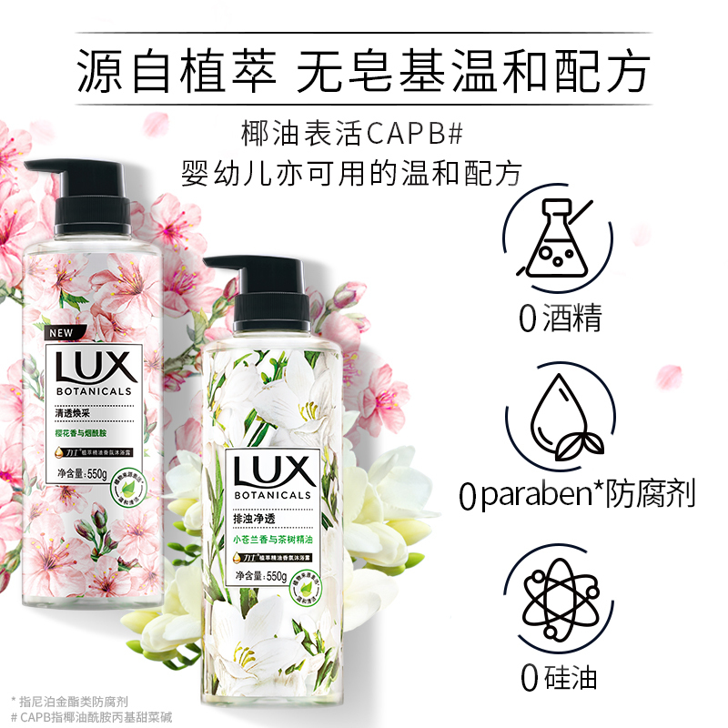 力士(LUX)植萃沐浴露小苍兰550g+樱花550g沐浴乳加送仙人掌50gx2旅行装套装 沙龙香氛持久留香高清大图