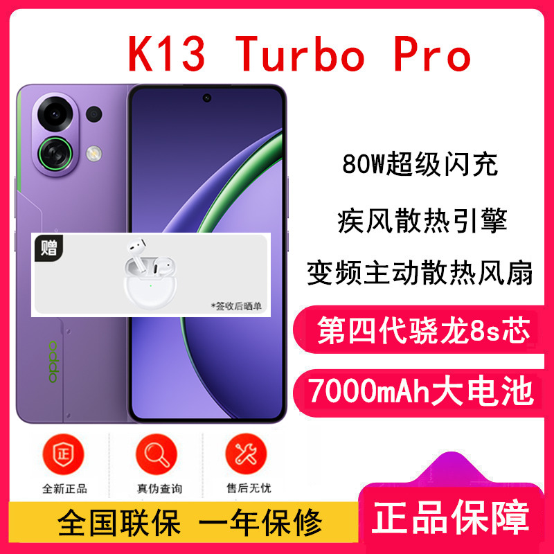 [全新]OPPO K13 Turbo Pro 初号紫 16GB+256GB 第四代骁龙8s 5G芯 7000mAh大电池 80W快充 5G手机高清大图