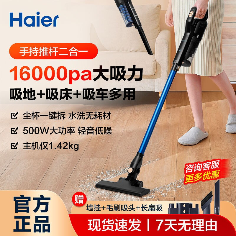 海尔吸尘器家用有线手持推杆两用 大吸力4重过滤 轻便清洁机吸尘除尘机吸尘器 HZ-Z18A