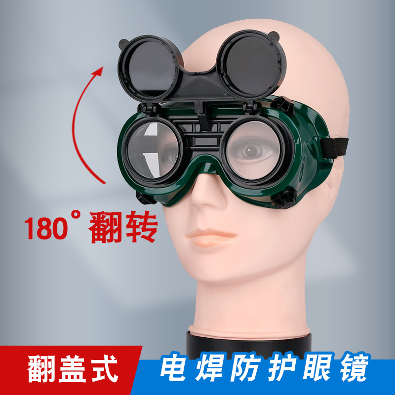 儵忽 双翻式软边电焊防护眼 圆双翻眼镜 1个高清大图