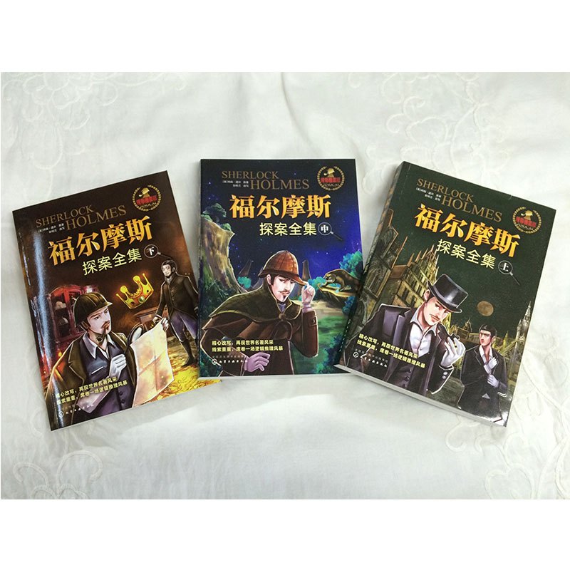 [正版] 福尔摩斯探案全集 全套3册 6-12-14岁儿童侦探小学推理故事初中小学生二三四五六年级阅读课外阅读读物开拓