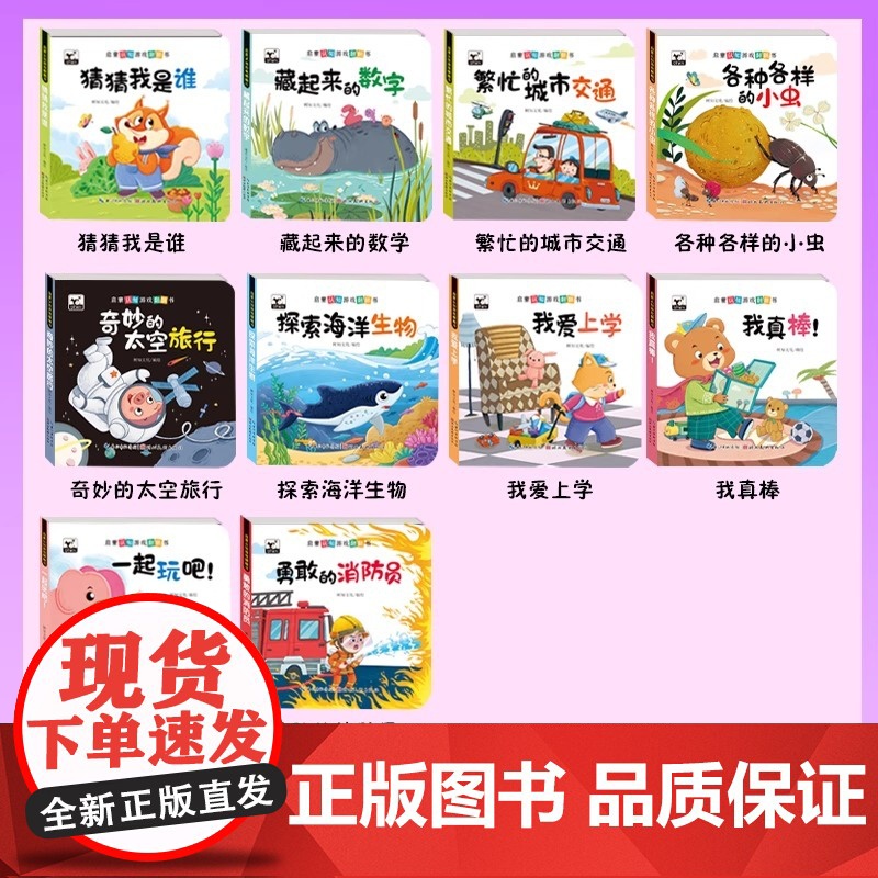 宝宝启蒙认知游戏翻翻书0-1到6岁认知绘本行为习惯早教益智洞洞本童书动手能力训练玩具书一岁幼儿拉拉书3岁手指机关书儿童图高清大图