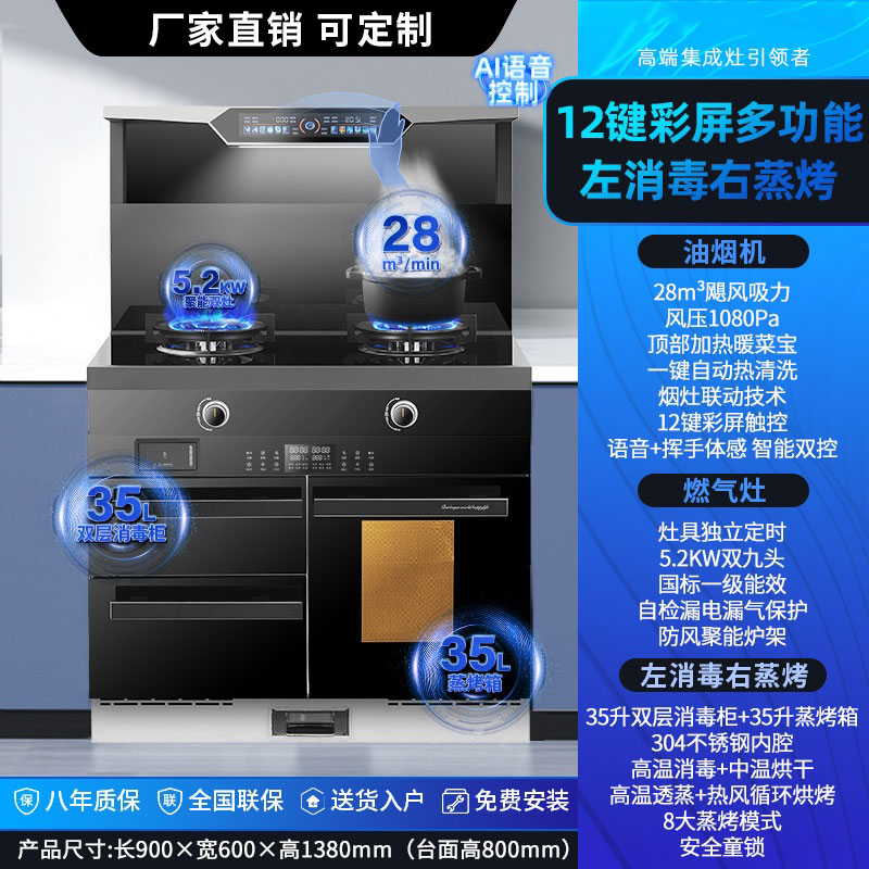 美娇好太太 900mm集成灶左消右蒸烤 天然气