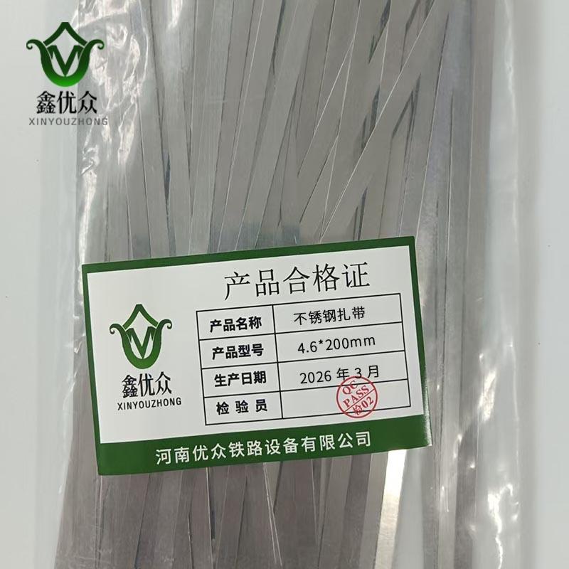 鑫优众 不锈钢扎带 4.6*200mm 根高清大图