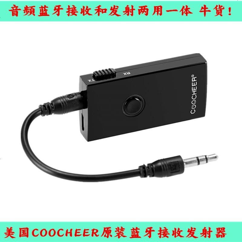 美国COOCHEER品牌蓝牙音频接收器发射器 2合1CSR芯片稳定无损牛货图片