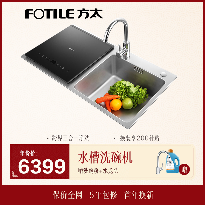 方太(FOTILE)水槽洗碗机 6套 家用全自动嵌入式超声波洗果蔬三合一 JBSD2T-X1S(左款)联系客服备注高清大图