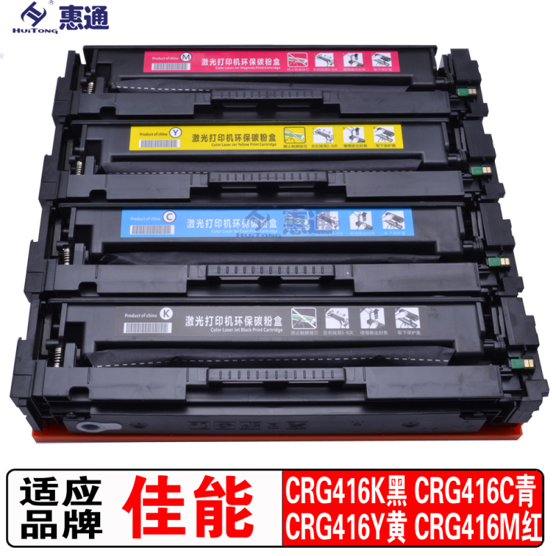 惠通CRG416M 红色硒鼓 适应佳能MF8280 MF8250 MF8230 MF8210 LBP710高清大图