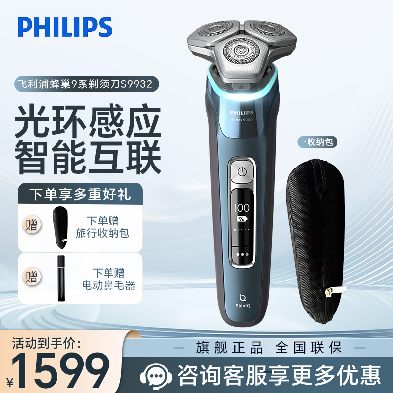 飞利浦（PHILIPS）电动剃须刀 S9932/20