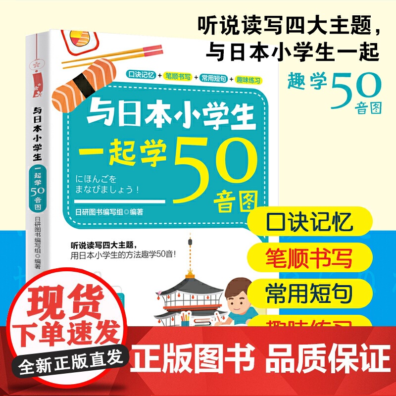 与日本小学生一起学50音图高清大图
