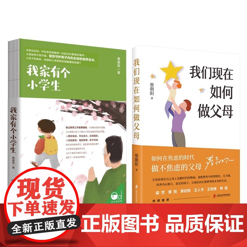 [央视网]我家有个小学生+我们现在如何做父母 育儿书籍父母必读 养育男孩女孩育儿百科教育孩子的书籍胎教故事书读懂孩子的心高清大图