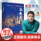 [樊登]以色列一个民族的重生 荣获犹太图书奖跌宕起伏的建国历史揭示以色列民族深邃的灵魂伊朗被低估的文明与未完成的变革