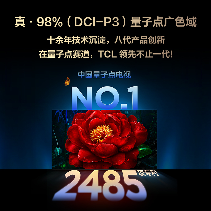 TCL电视 85Q10L 85英寸 极景QD-Mini LED 蝶翼华曜屏 万象分区 绚彩XDR 5000nits 超薄