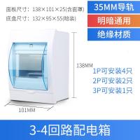 空开盒PZ30配电箱家用明装暗装3-4位回路空气开关盒子漏电保护器