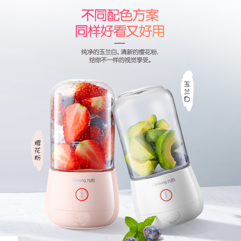 九阳榨汁机家用水果小型便携式迷你电动多功能料理炸果汁机榨汁杯 白色