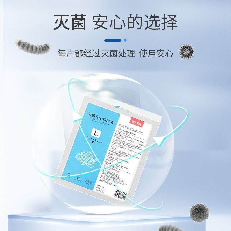 振德(ZHENDE)德美纱凡士林医用油布纱布块伤口敷料创口烧烫伤内腔造瘘 5cm*5cm 15片装
